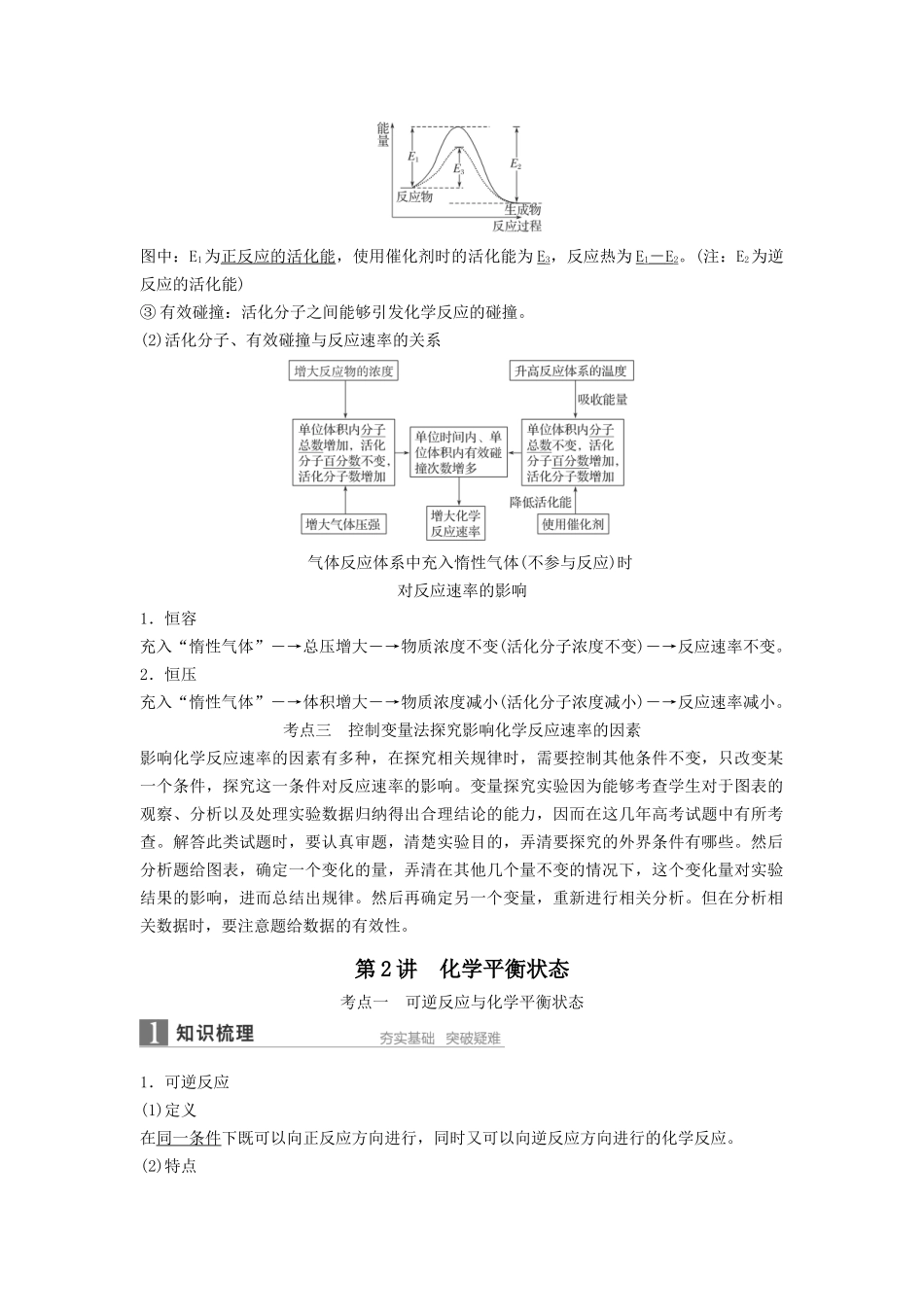第1讲　化学反应速率  教学设计教案_第2页