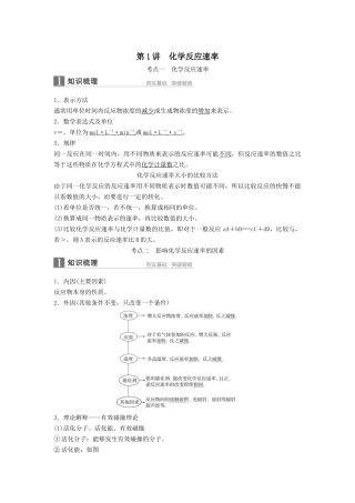 第1讲　化学反应速率  教学设计教案