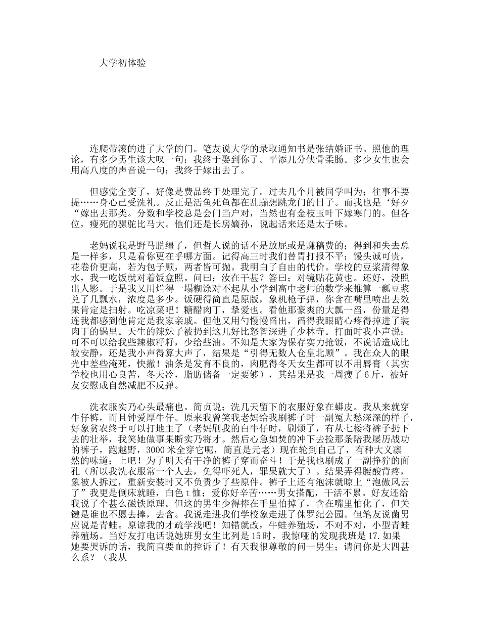 大学初体验  感悟体会_第1页