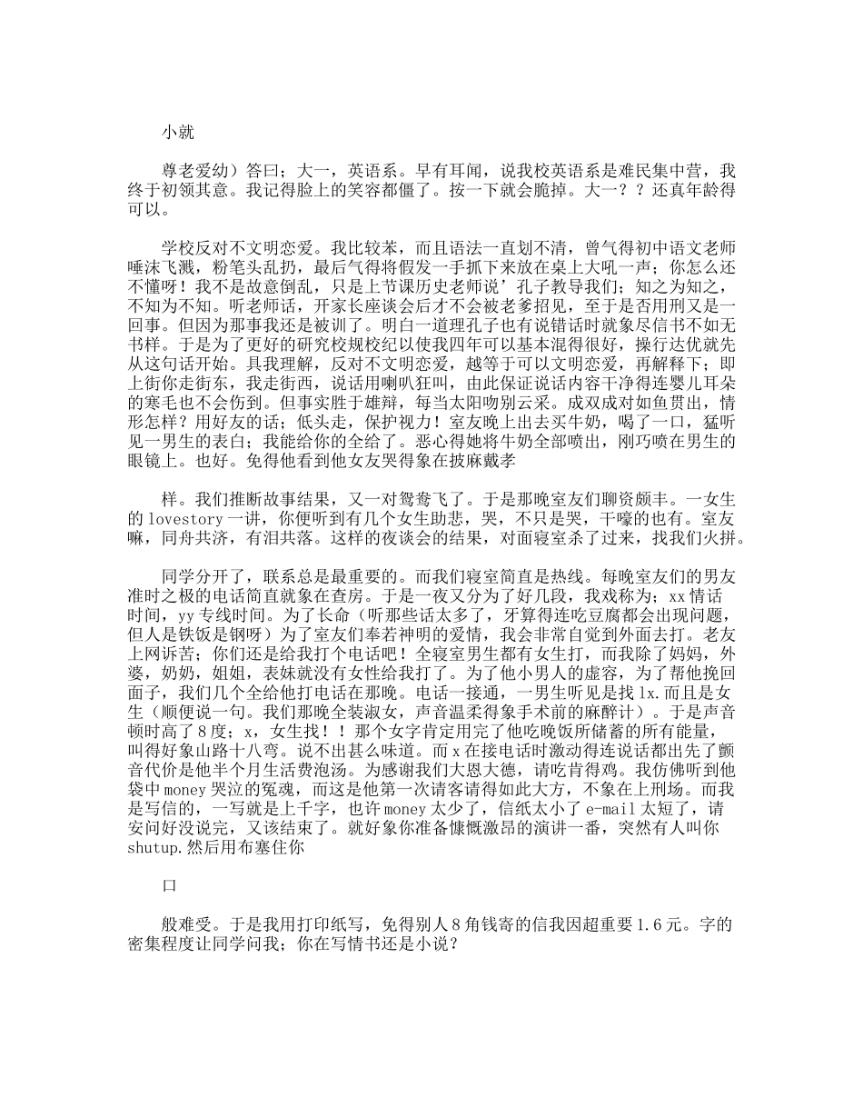 大学初体验  感悟体会_第2页