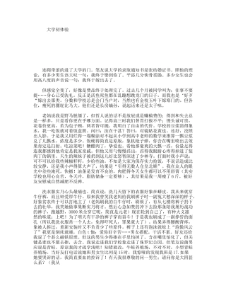 大学初体验  感悟体会