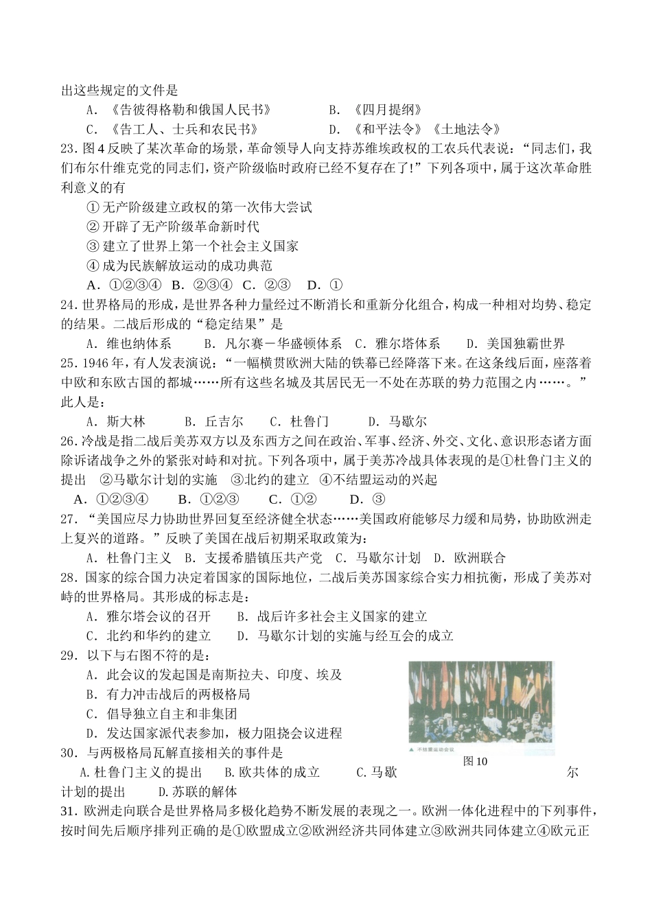 必修一专题六～九会考复习练习_第3页