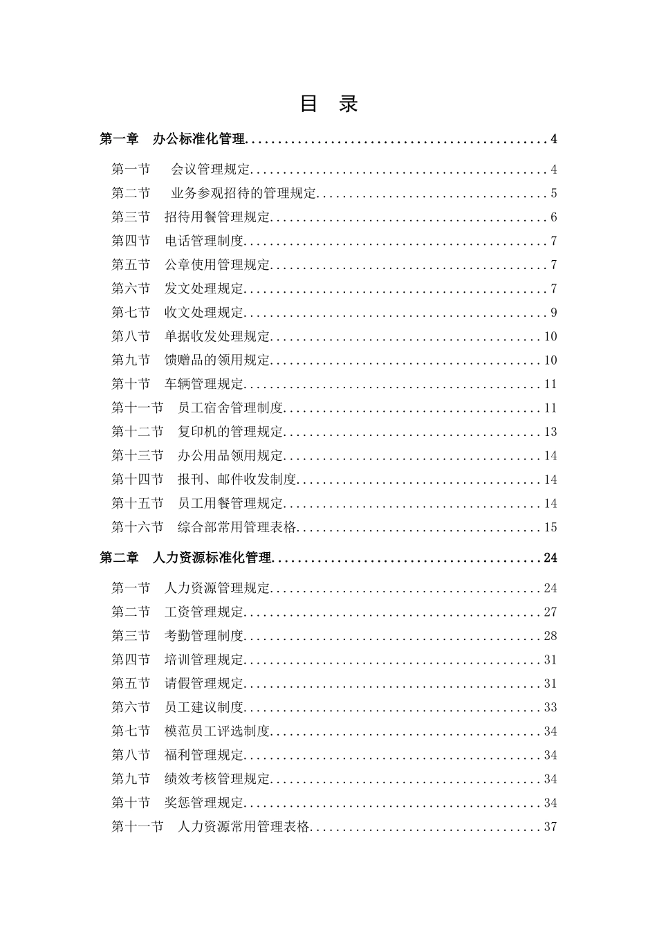 xx景区标准化管理手册_第2页