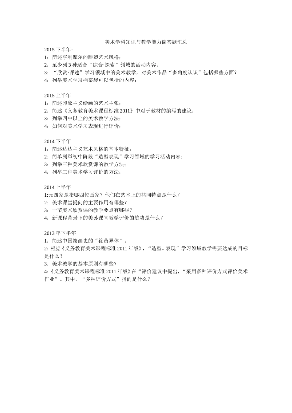 美术学科知识与教学能力简答题汇总_第1页