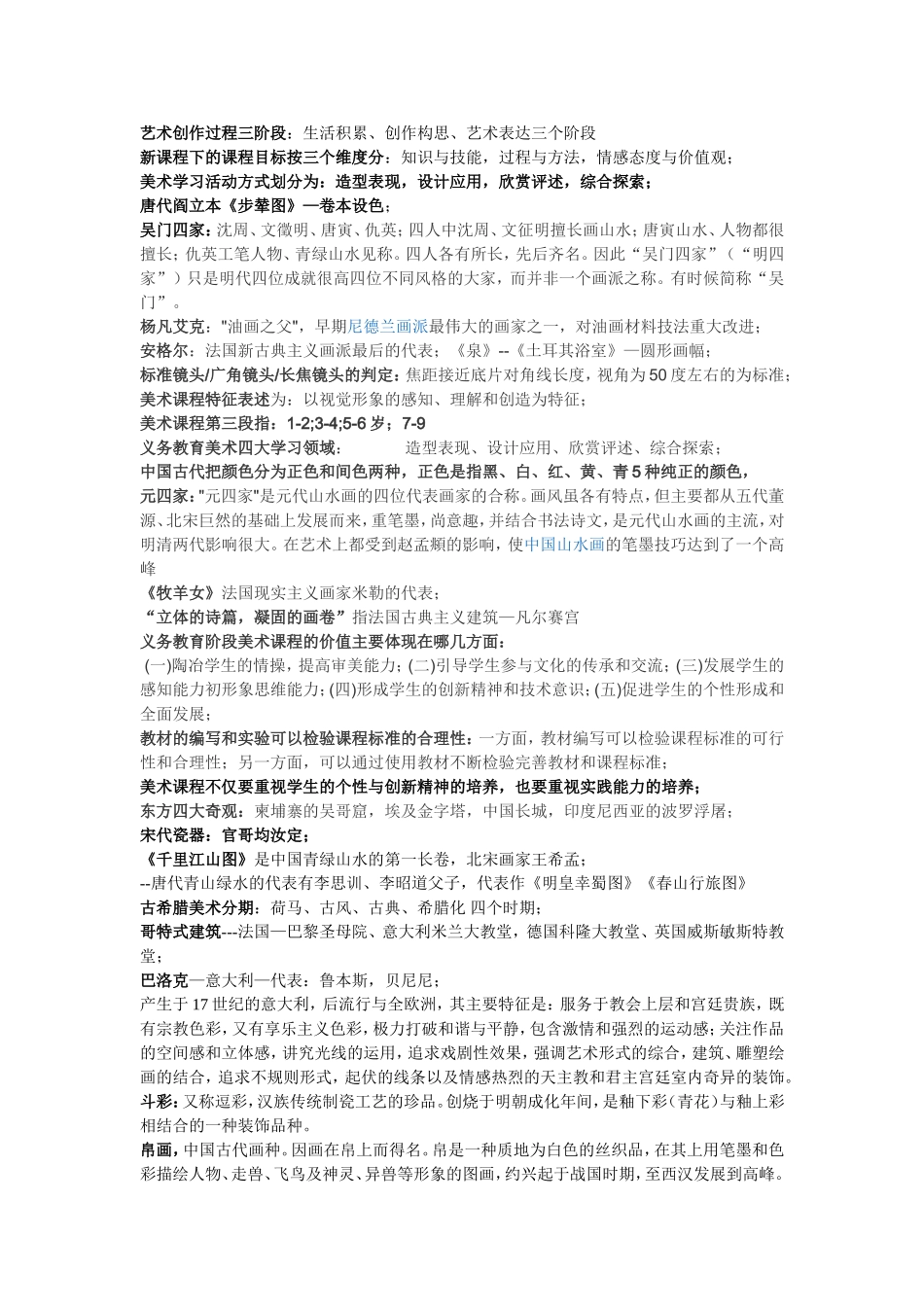 美术学科知识与教学能力简答题汇总_第2页