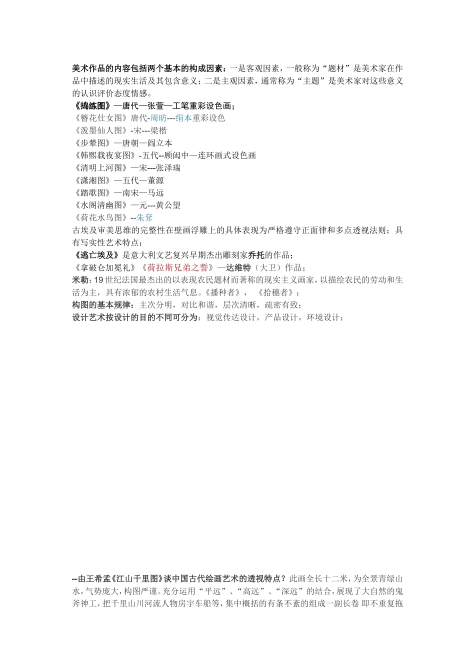 美术学科知识与教学能力简答题汇总_第3页