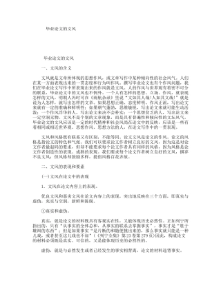 毕业论文的文风分析研究