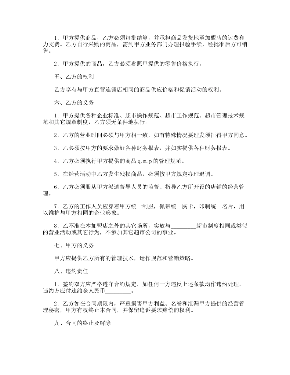 超市特许合同_第2页