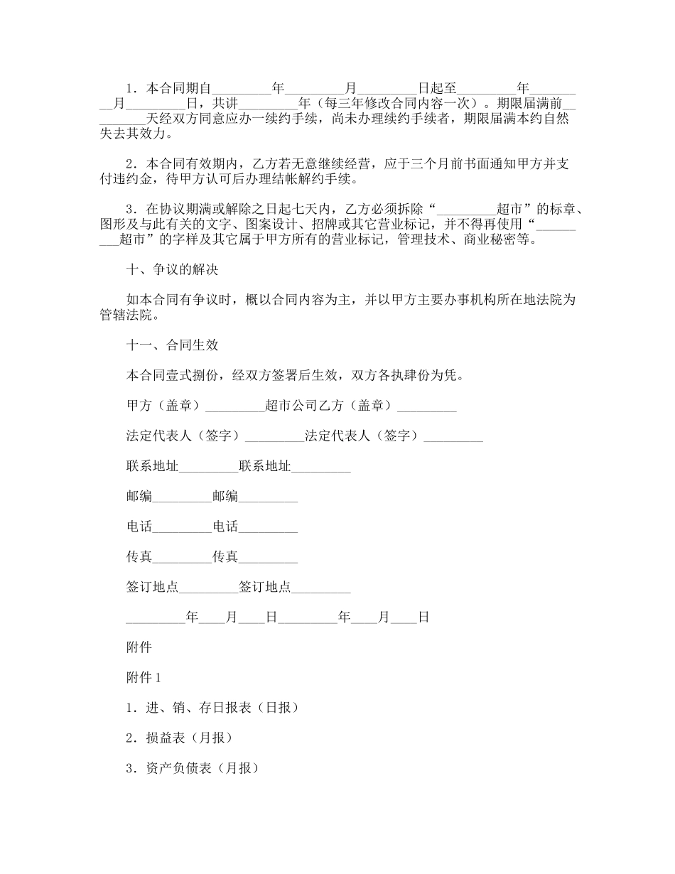 超市特许合同_第3页