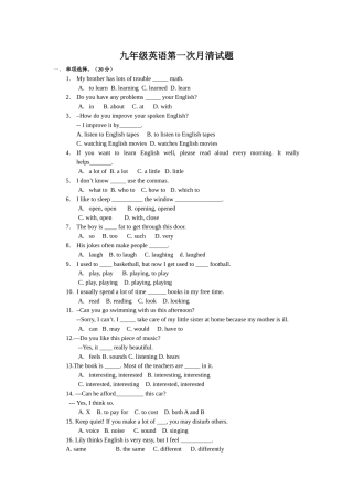 九年级英语第一次月清试题