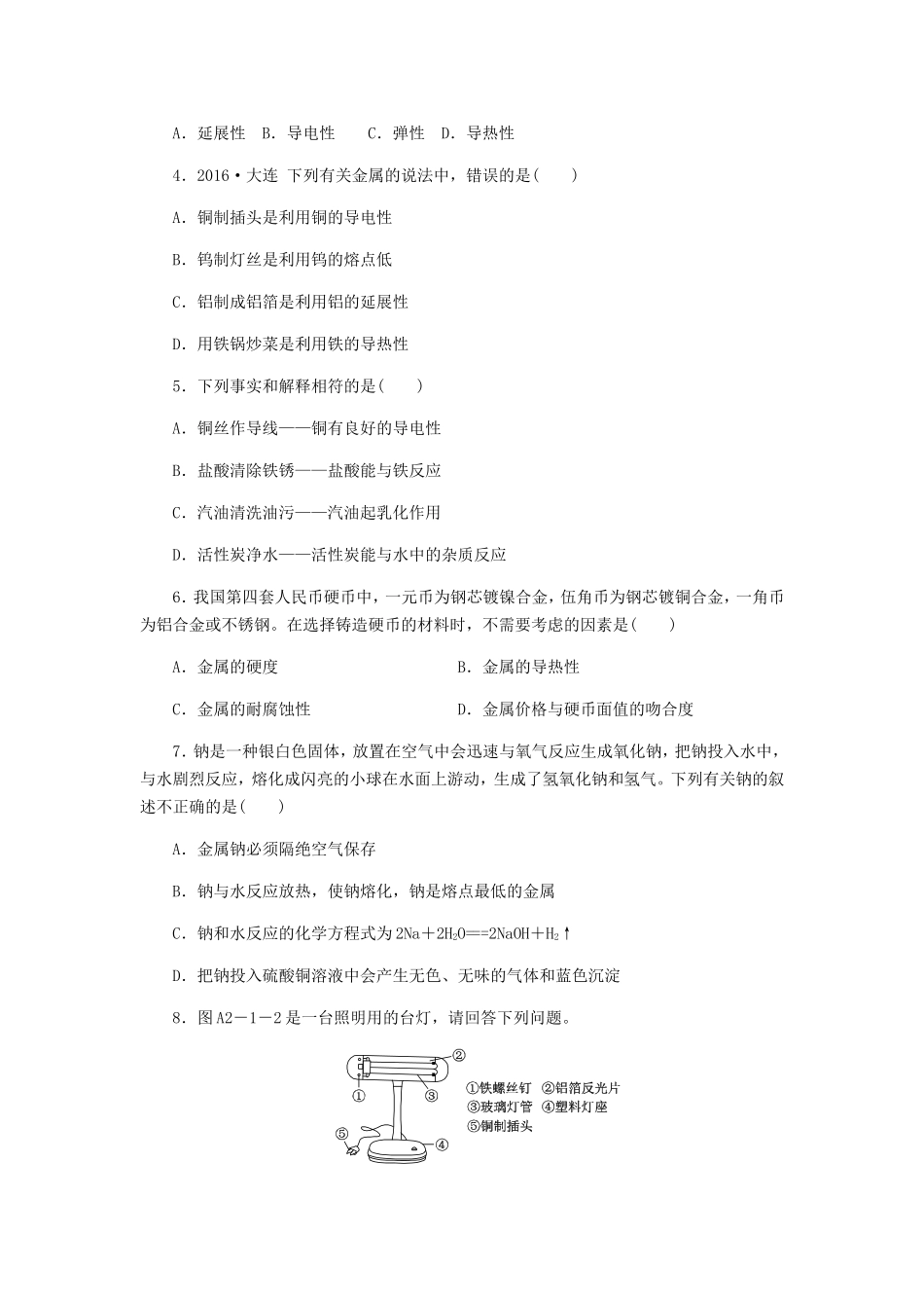 第1节　金属材料  教学设计教案_第2页