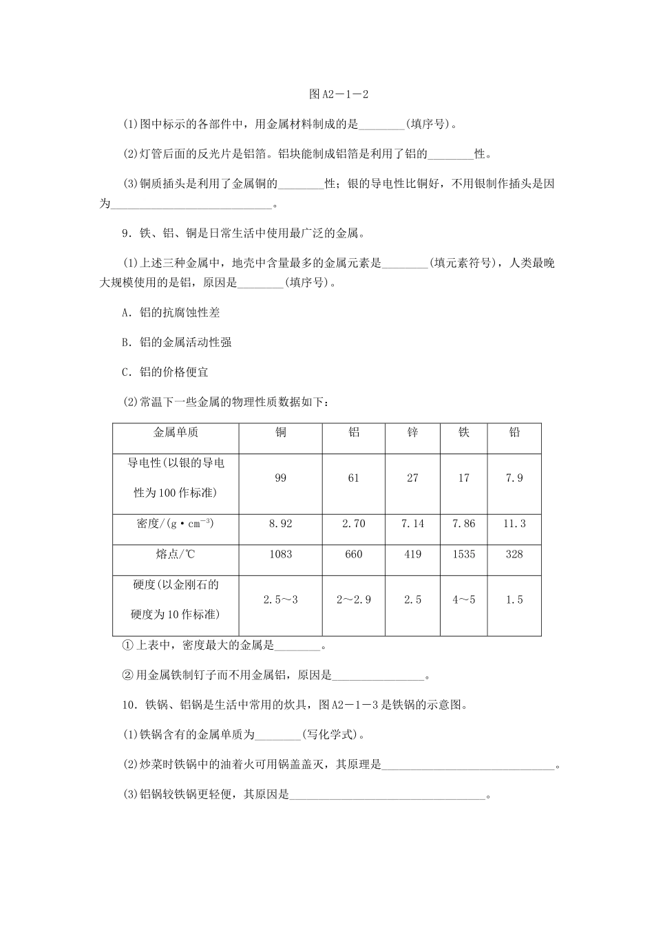 第1节　金属材料  教学设计教案_第3页