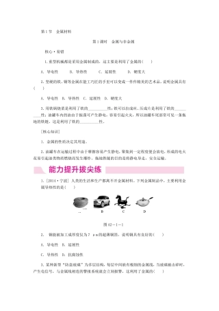 第1节　金属材料  教学设计教案