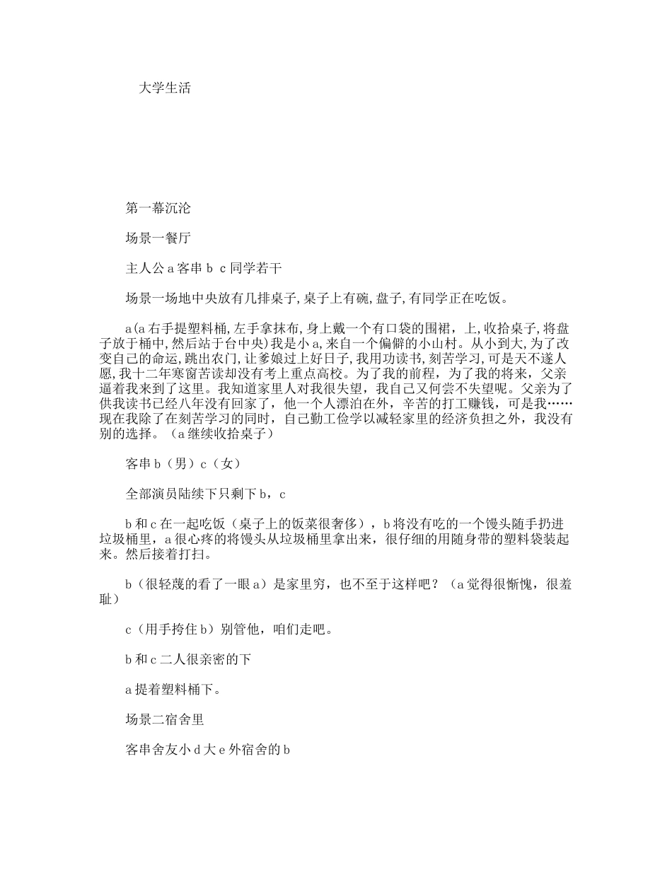 大学生活 话剧小品剧本_第1页