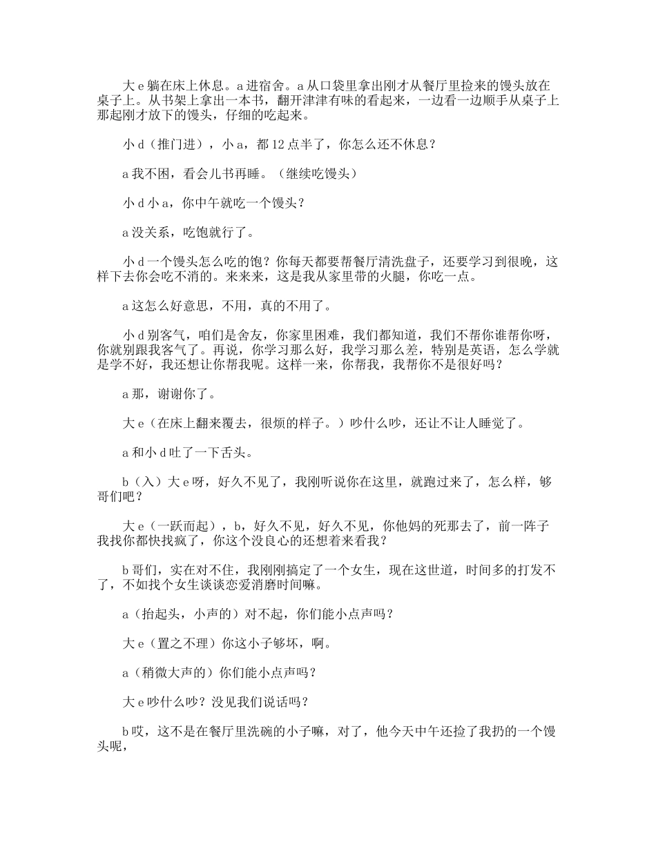 大学生活 话剧小品剧本_第2页