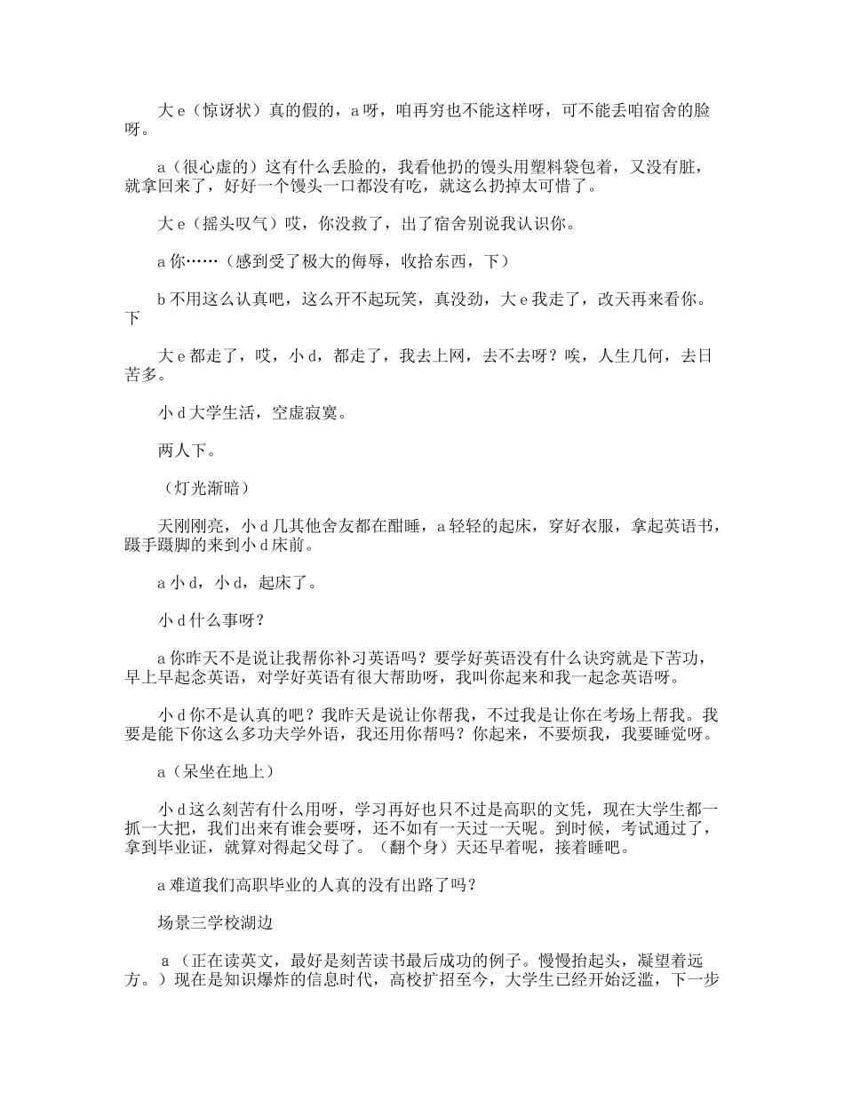 大学生活 话剧小品剧本_第3页