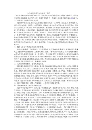 九年级英语教学工作总结张力