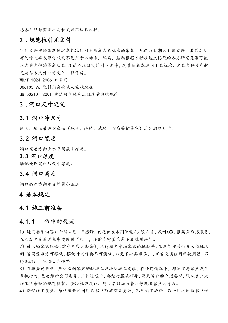 室内木质门安装测量规范_第2页