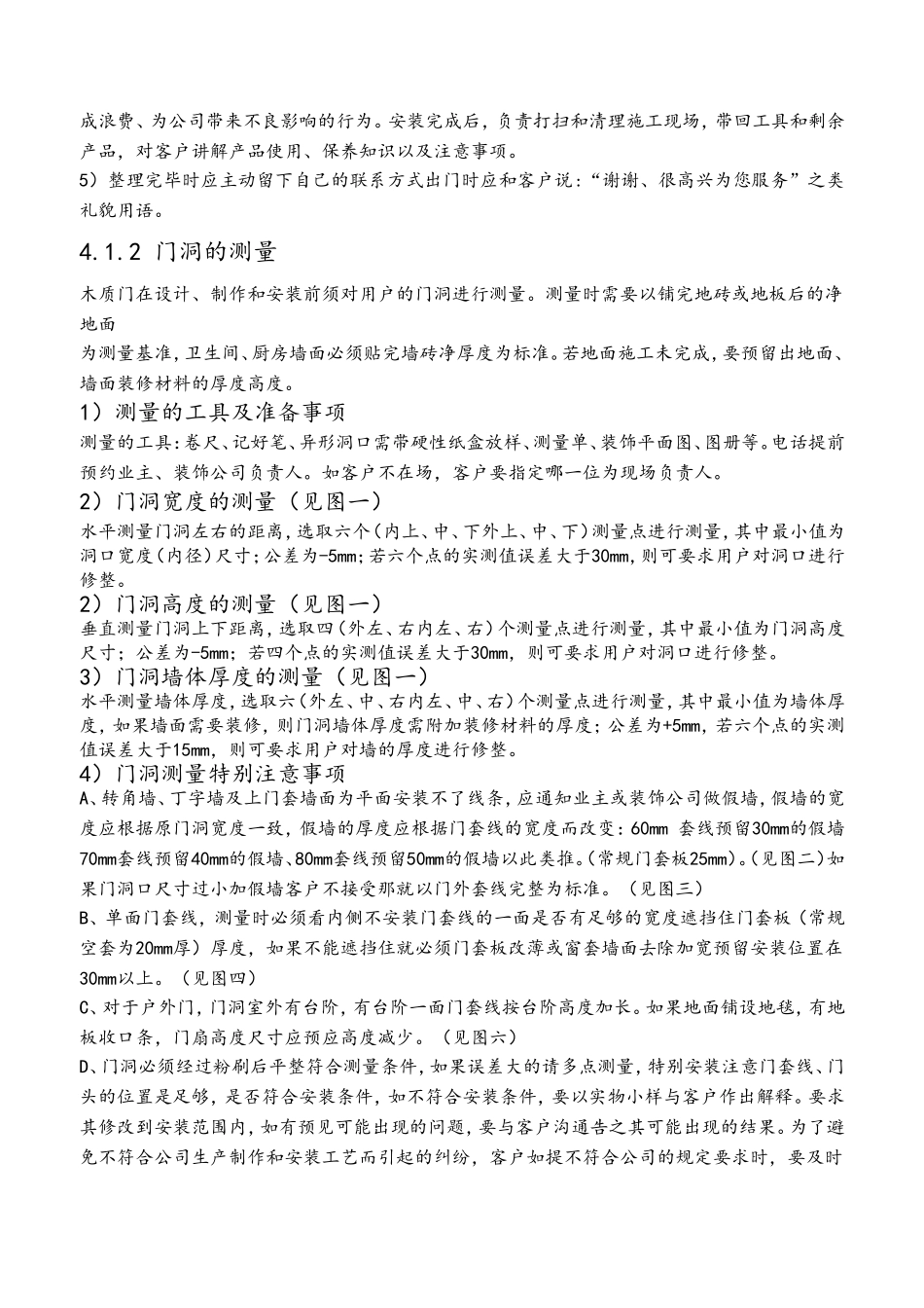 室内木质门安装测量规范_第3页