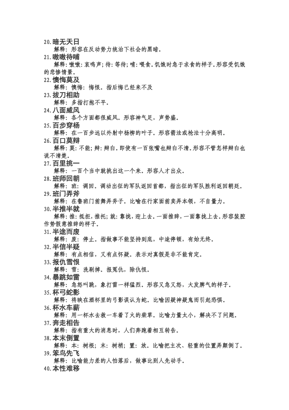 阿斗太子等生僻词语解释_第2页