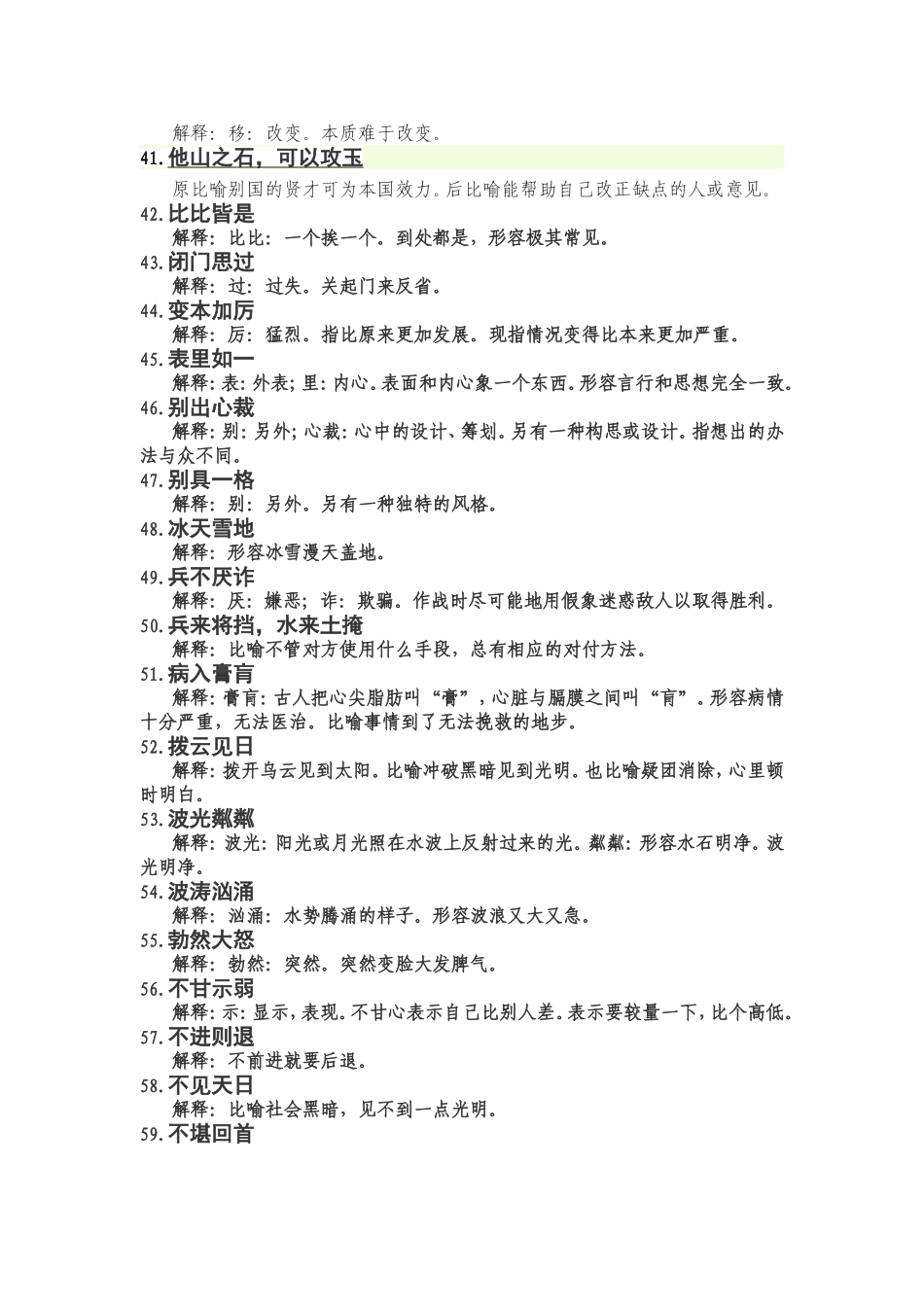 阿斗太子等生僻词语解释_第3页
