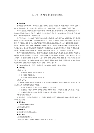 第1节基因突变和基因重组  教学设计练习题