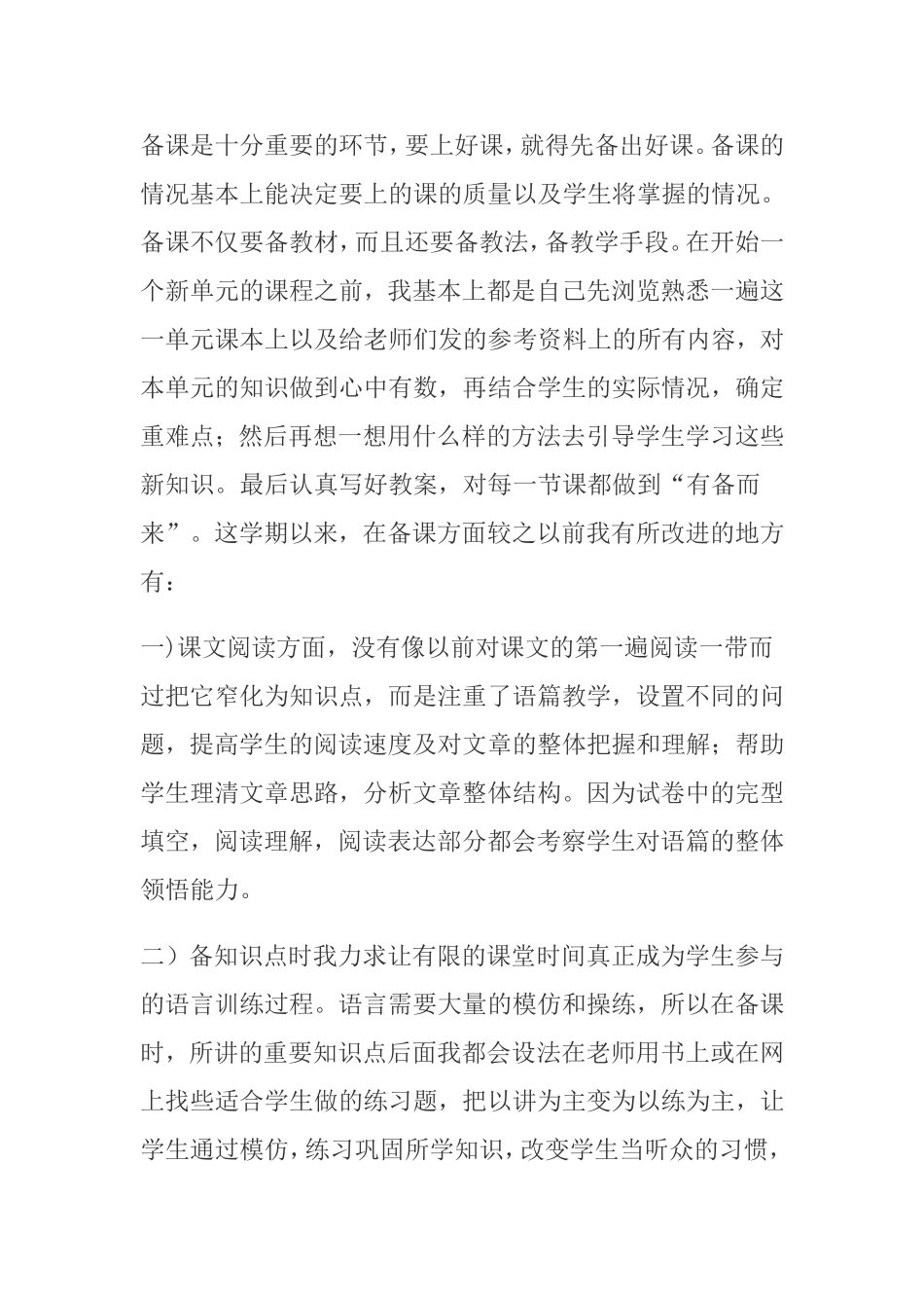 九年级英语教学心得体会_第2页