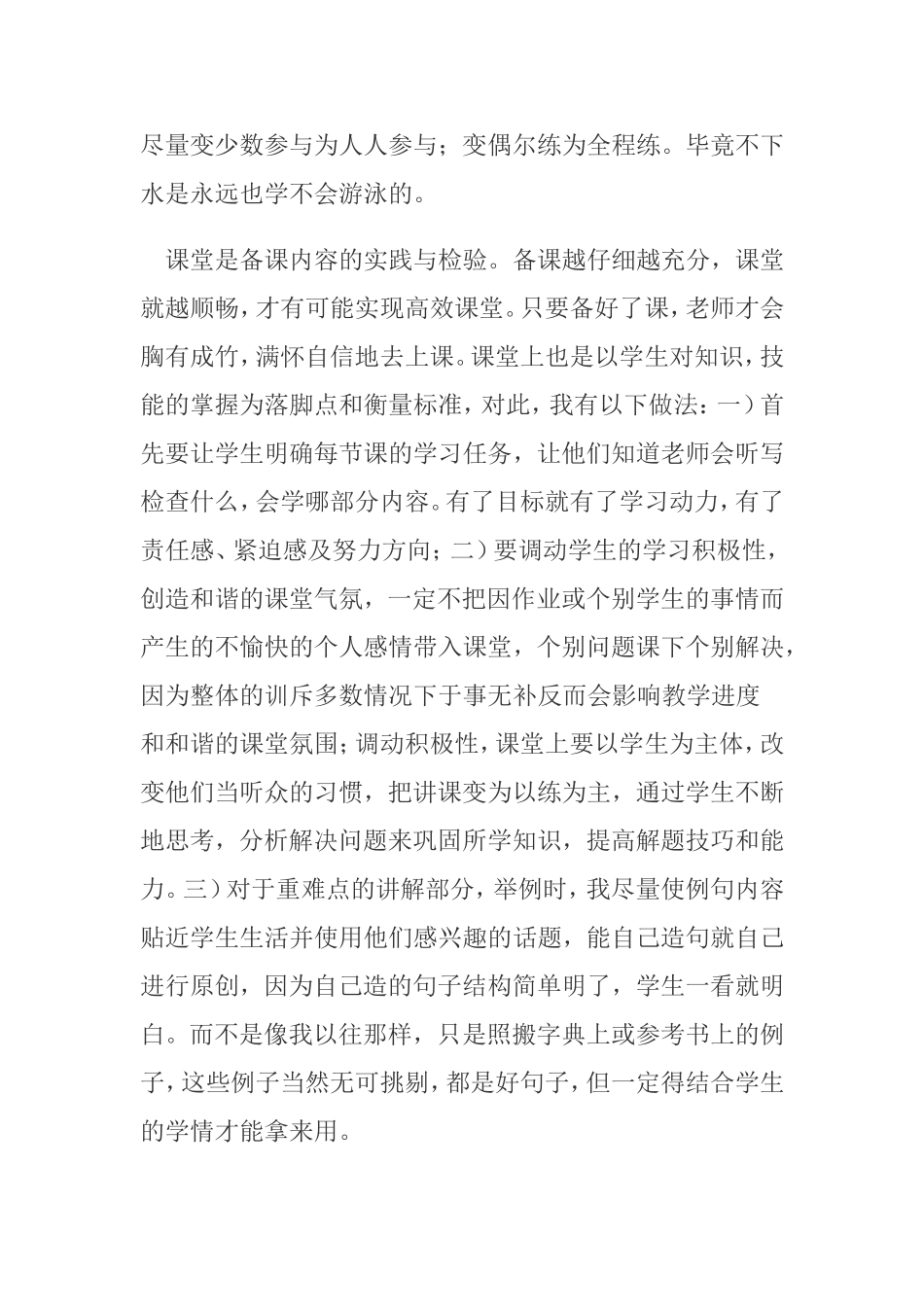 九年级英语教学心得体会_第3页