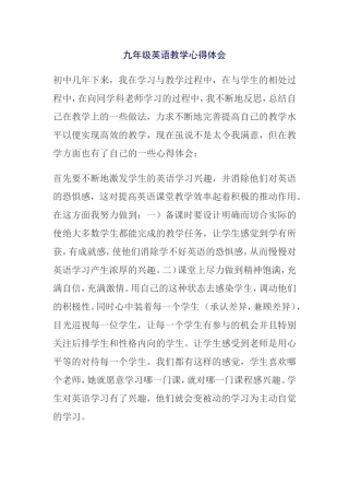 九年级英语教学心得体会