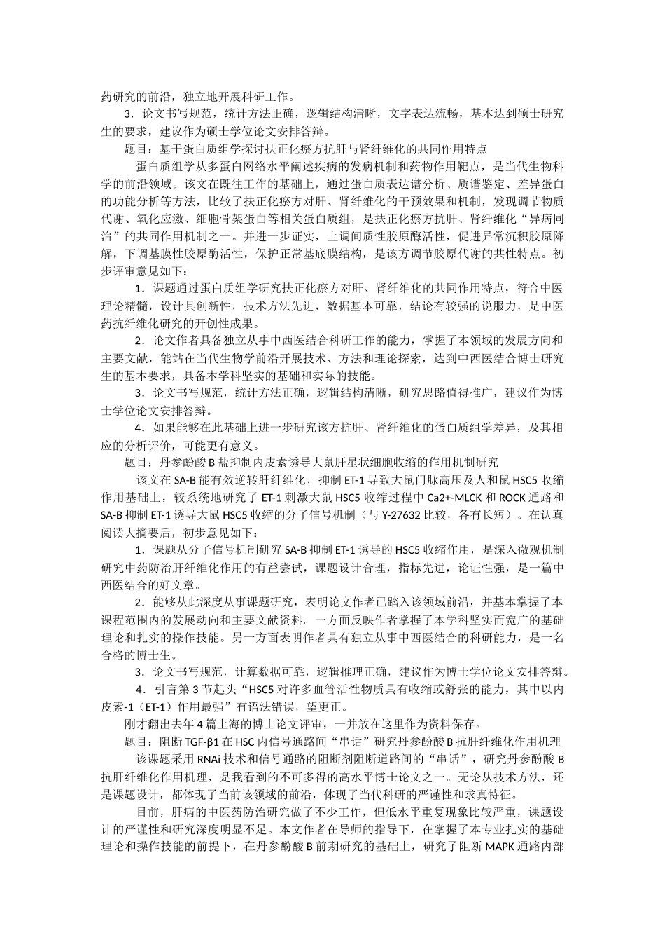 毕业论文评审意见范文_第2页