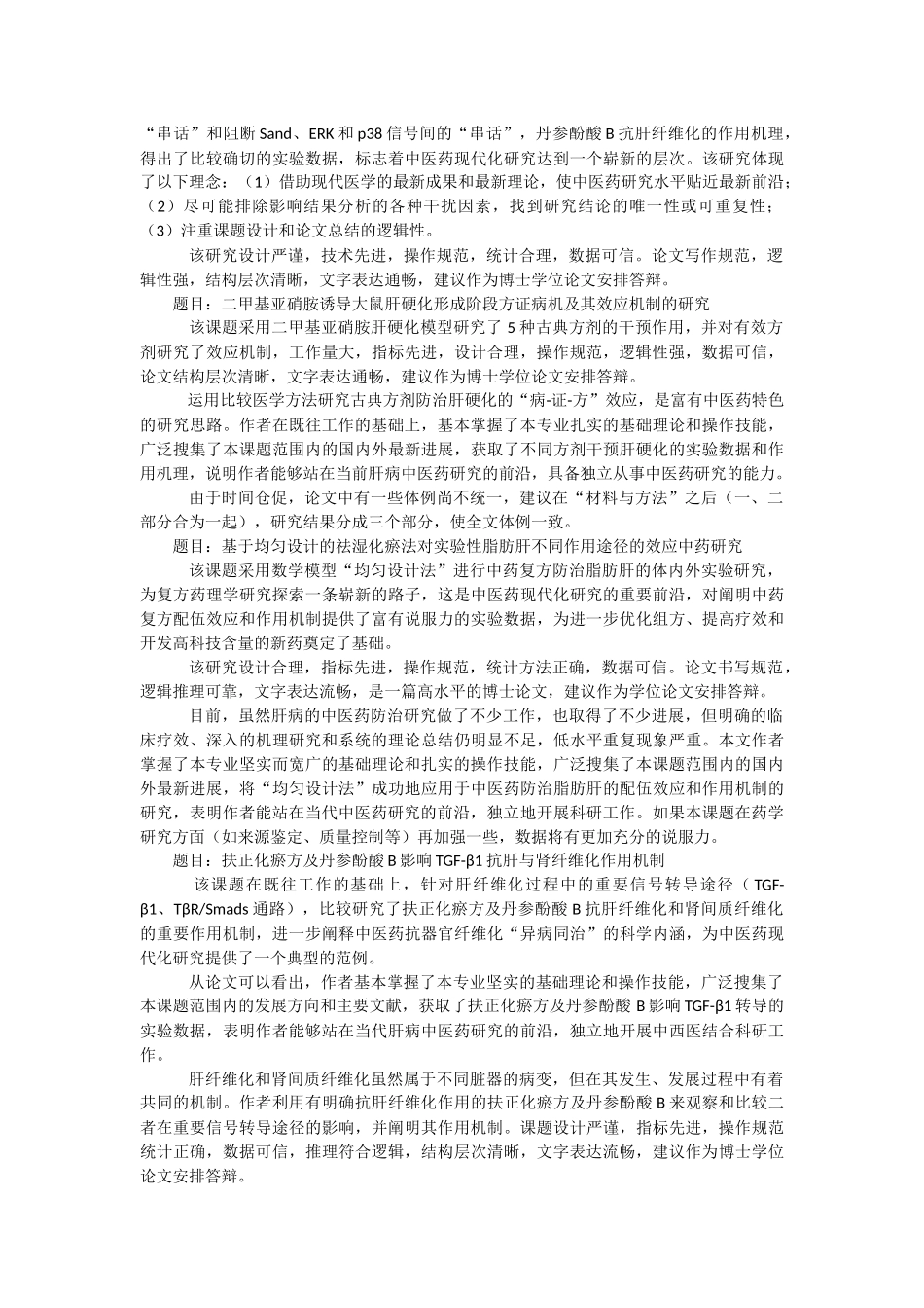 毕业论文评审意见范文_第3页