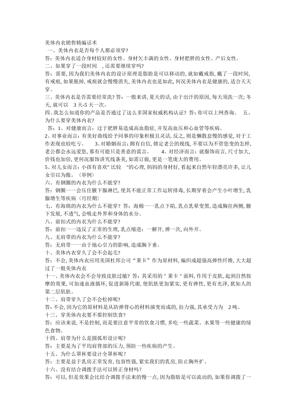 美体内衣销售精编话术 _第1页