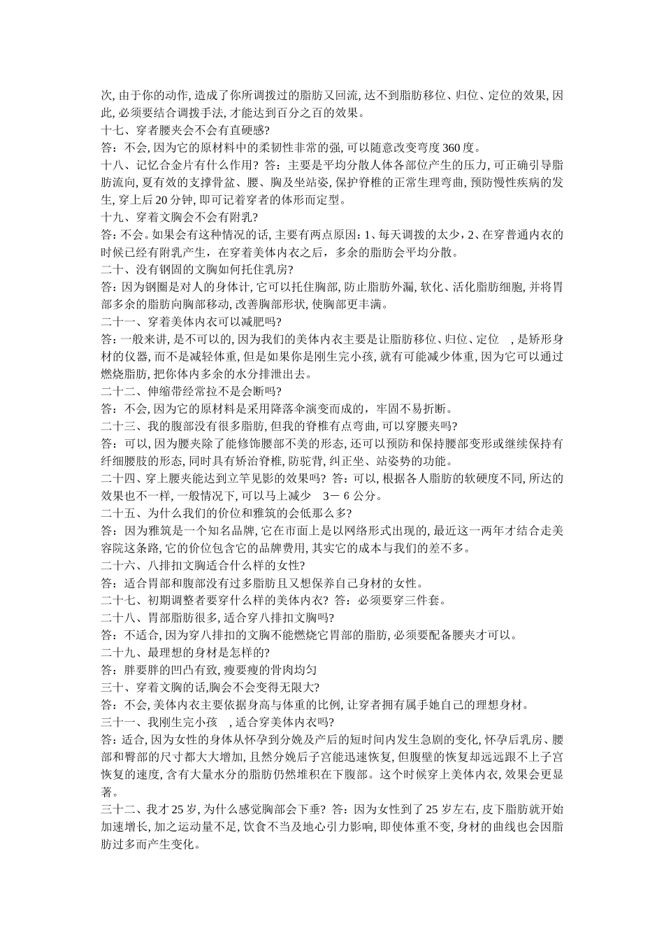 美体内衣销售精编话术 _第2页