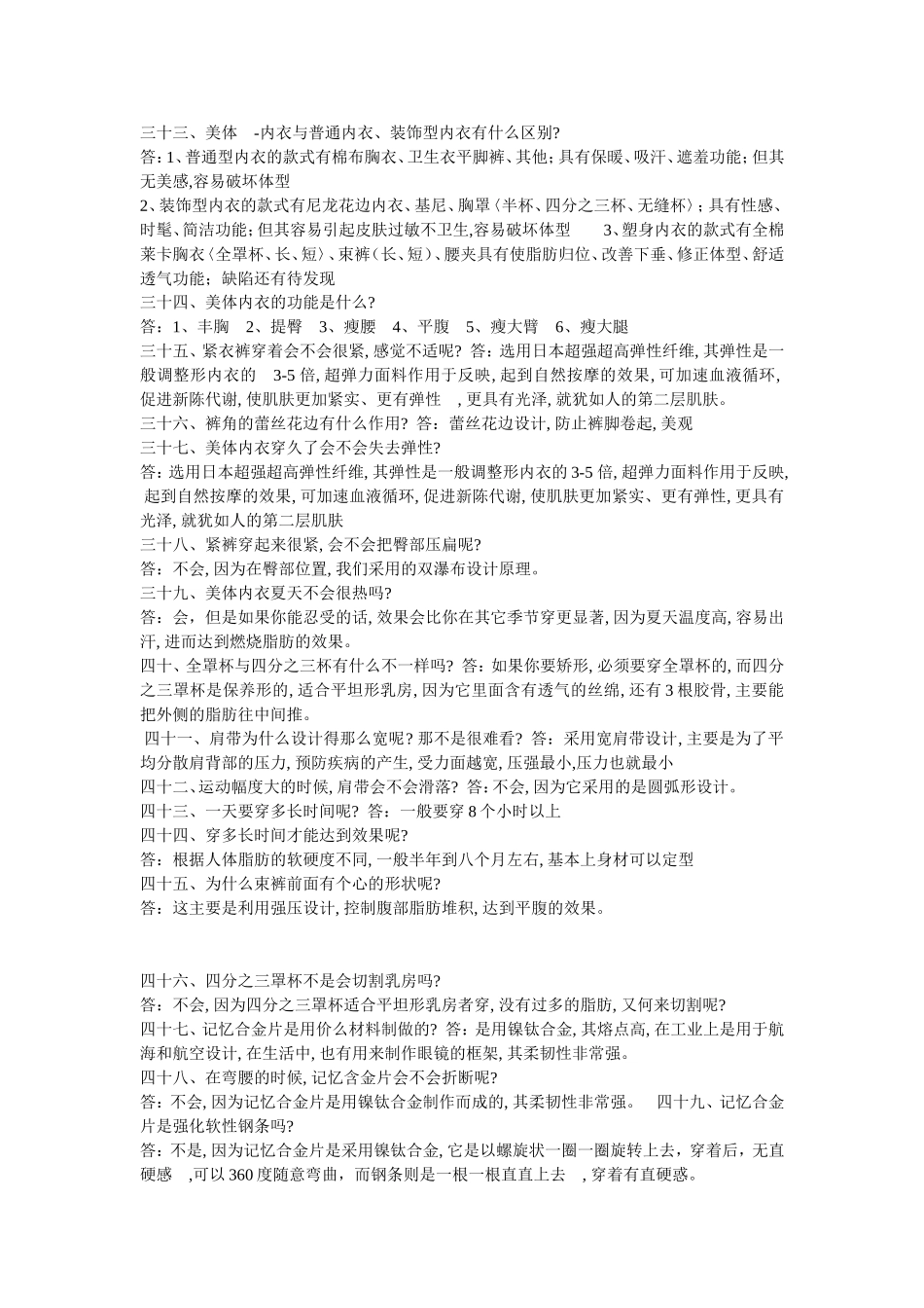 美体内衣销售精编话术 _第3页