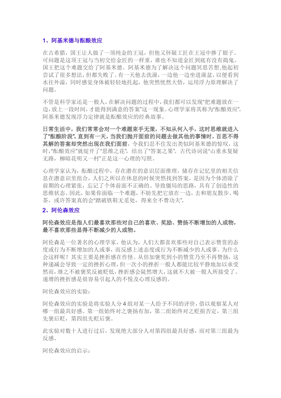 阿基米德与酝酿效应等各种效应名词解释_第1页