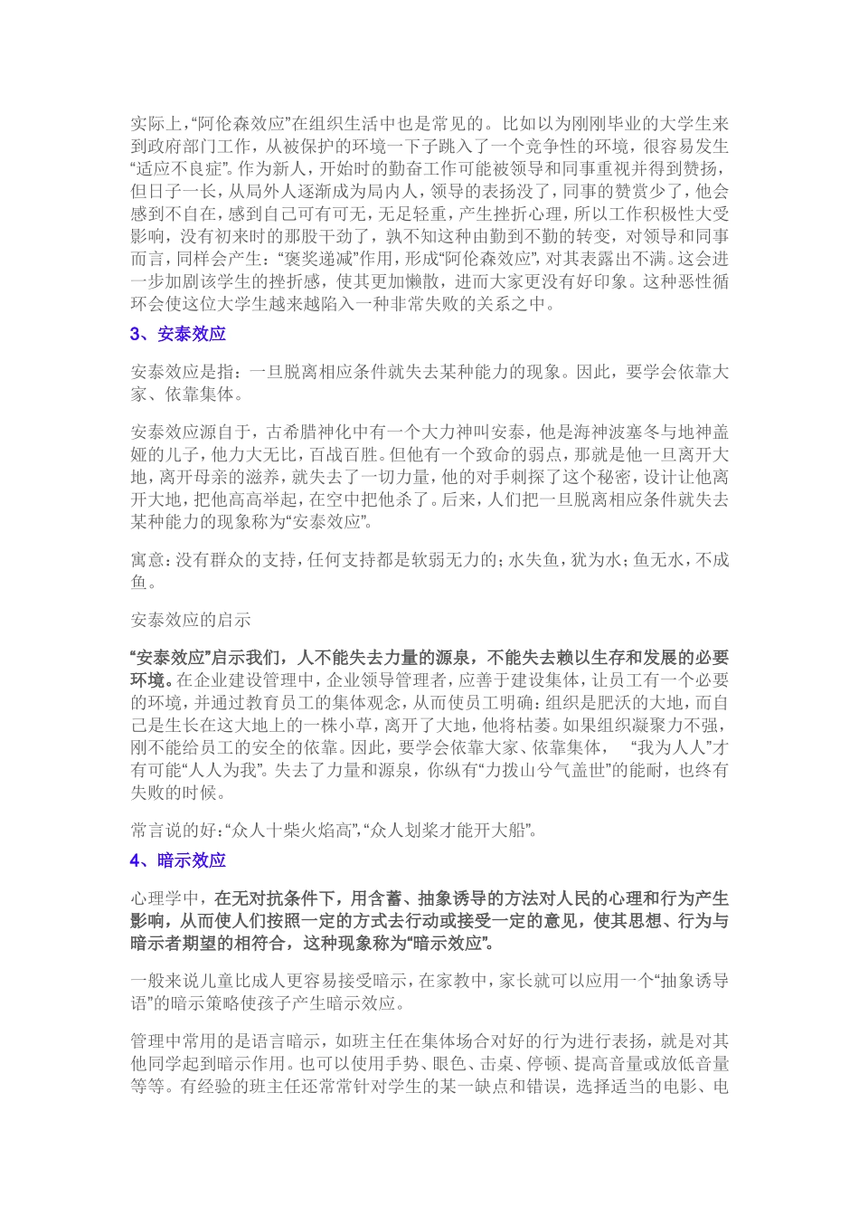 阿基米德与酝酿效应等各种效应名词解释_第3页