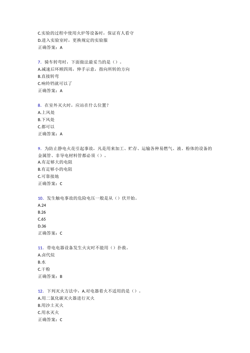 大学实验室安全教育题库200题含答案_第2页