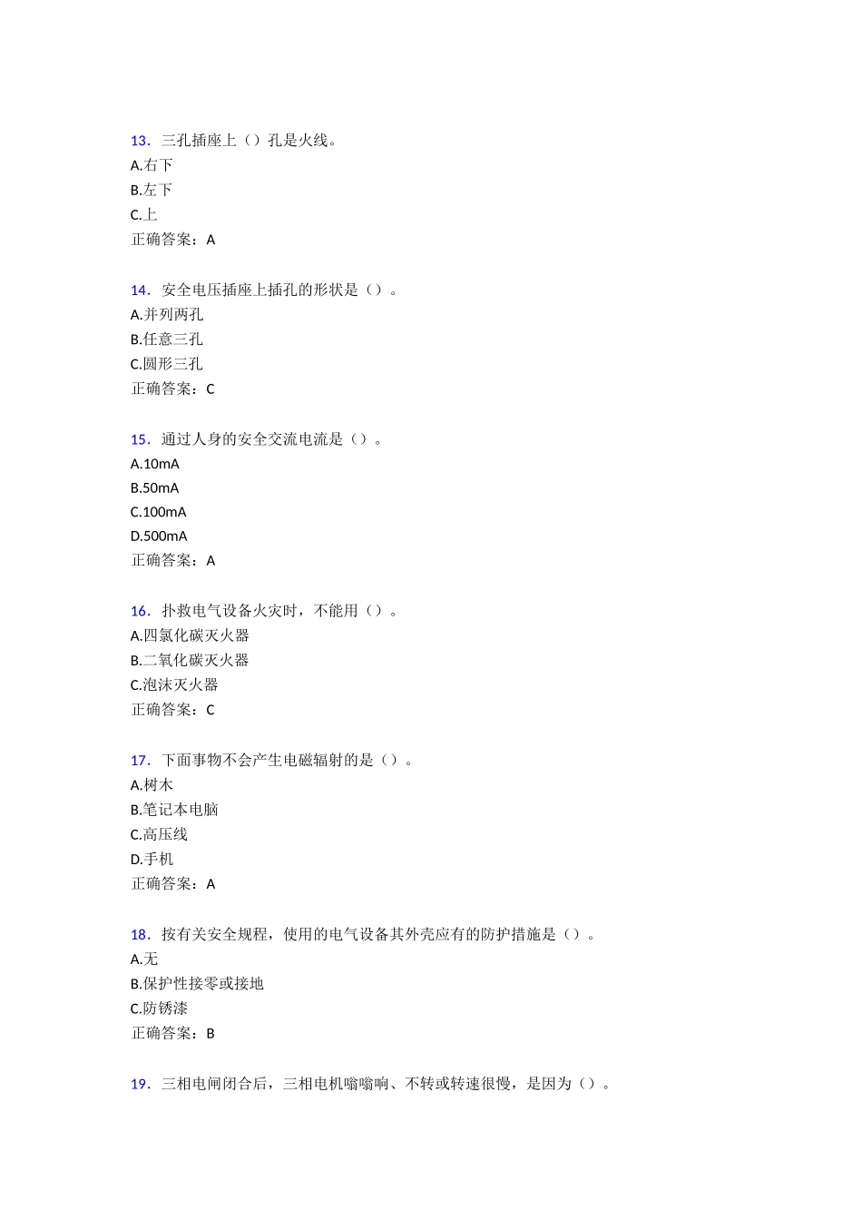 大学实验室安全教育题库200题含答案_第3页