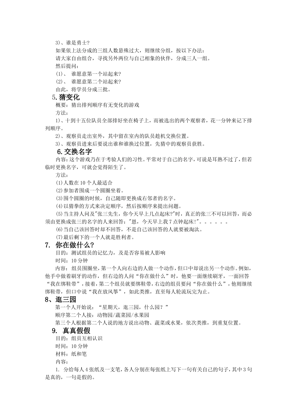 室内破冰游戏经典_第2页