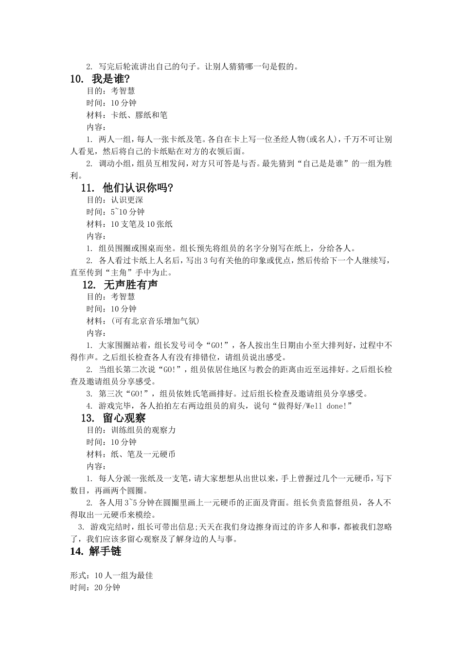 室内破冰游戏经典_第3页