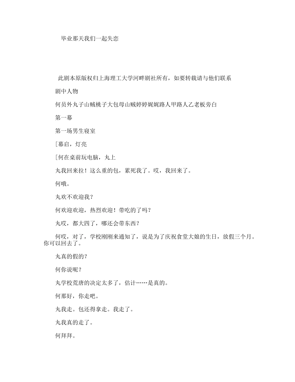 毕业那天我们一起失恋 散文_第1页