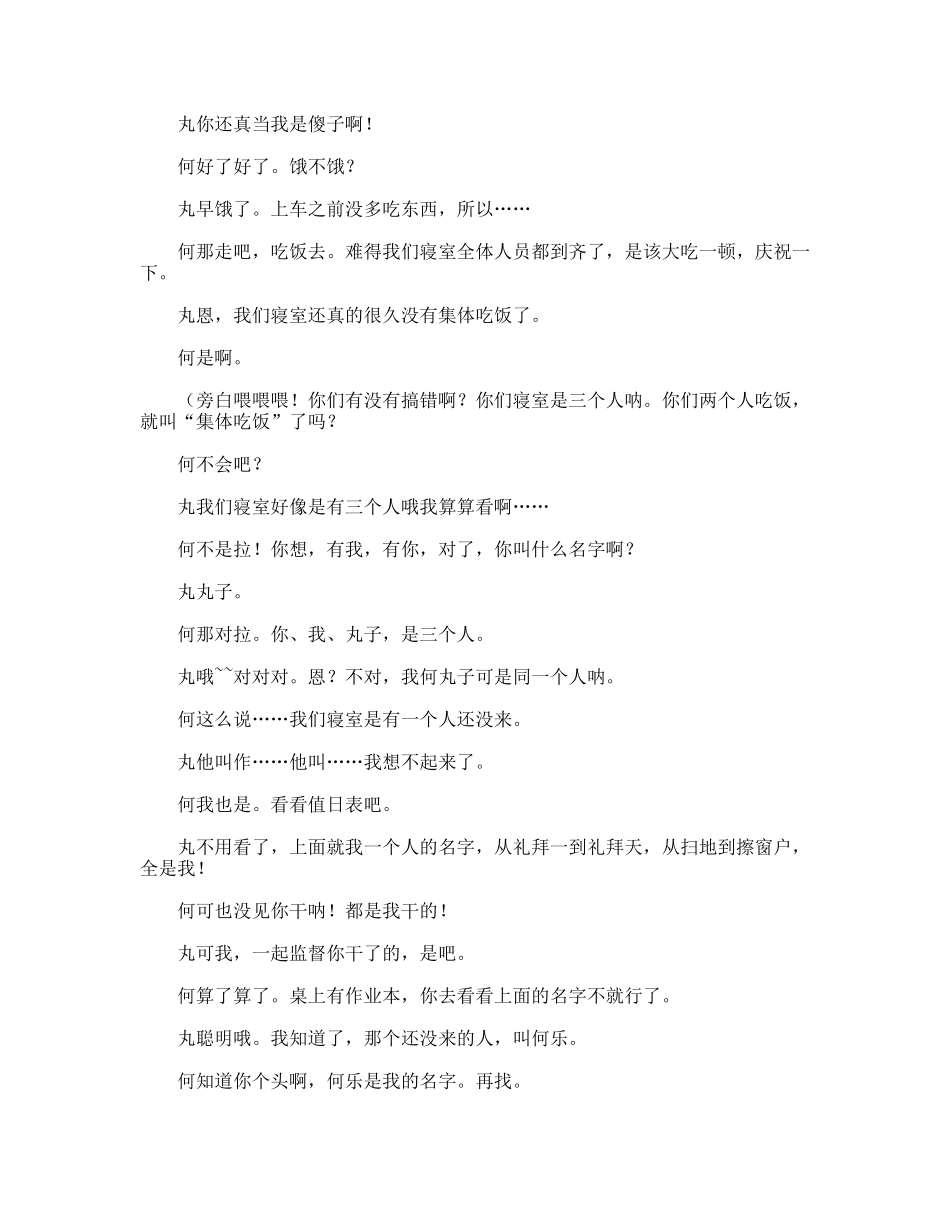 毕业那天我们一起失恋 散文_第2页