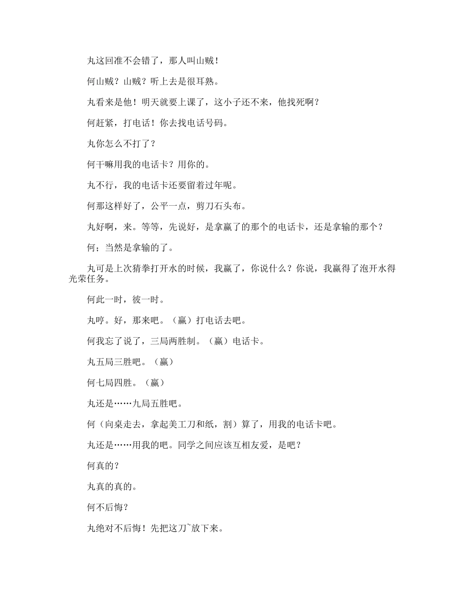 毕业那天我们一起失恋 散文_第3页