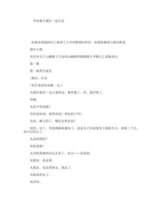 毕业那天我们一起失恋 散文