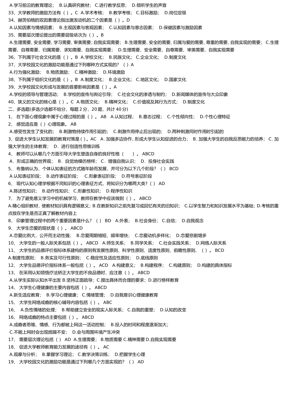 大学心理学  考试试题_第2页