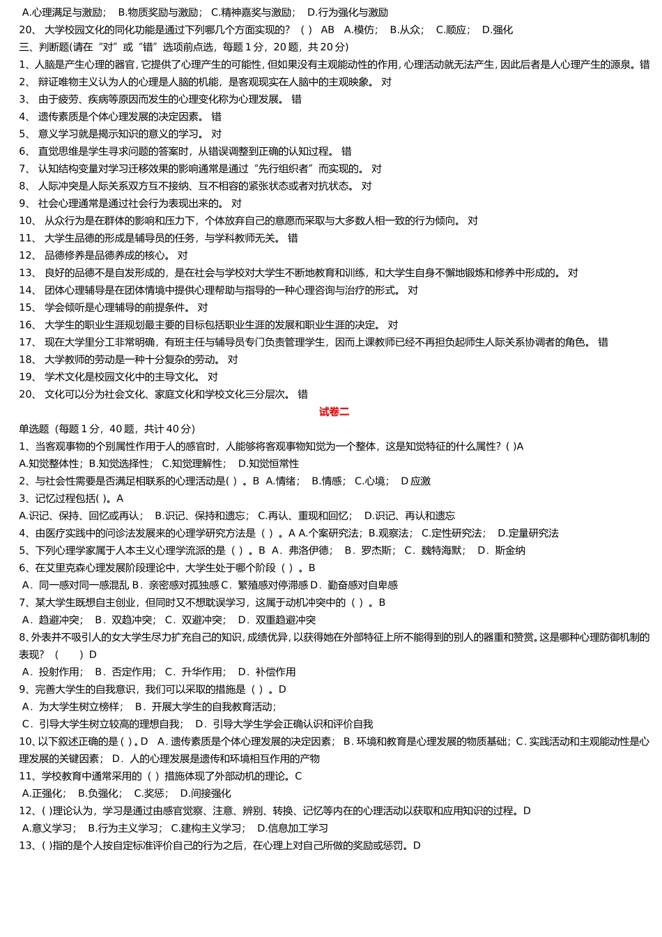 大学心理学  考试试题_第3页