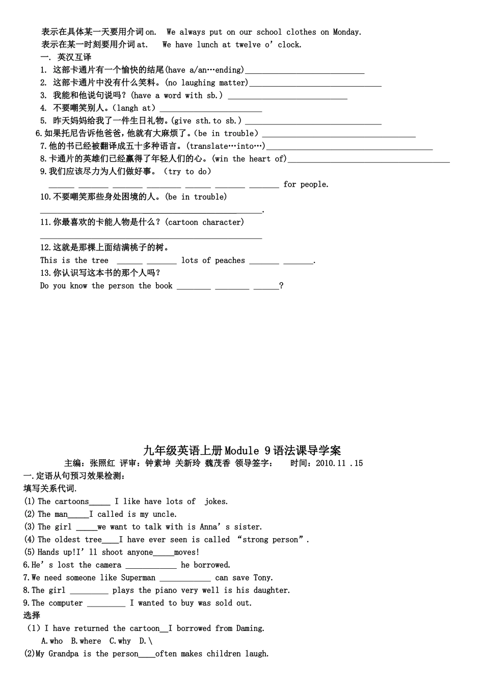 九年级英语上册Module9语言点导学案_第2页