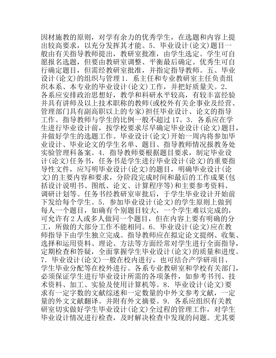 毕业设计(论文)工作暂行规定_第2页
