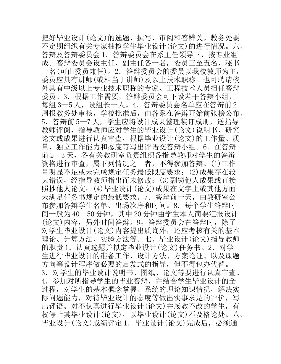 毕业设计(论文)工作暂行规定_第3页
