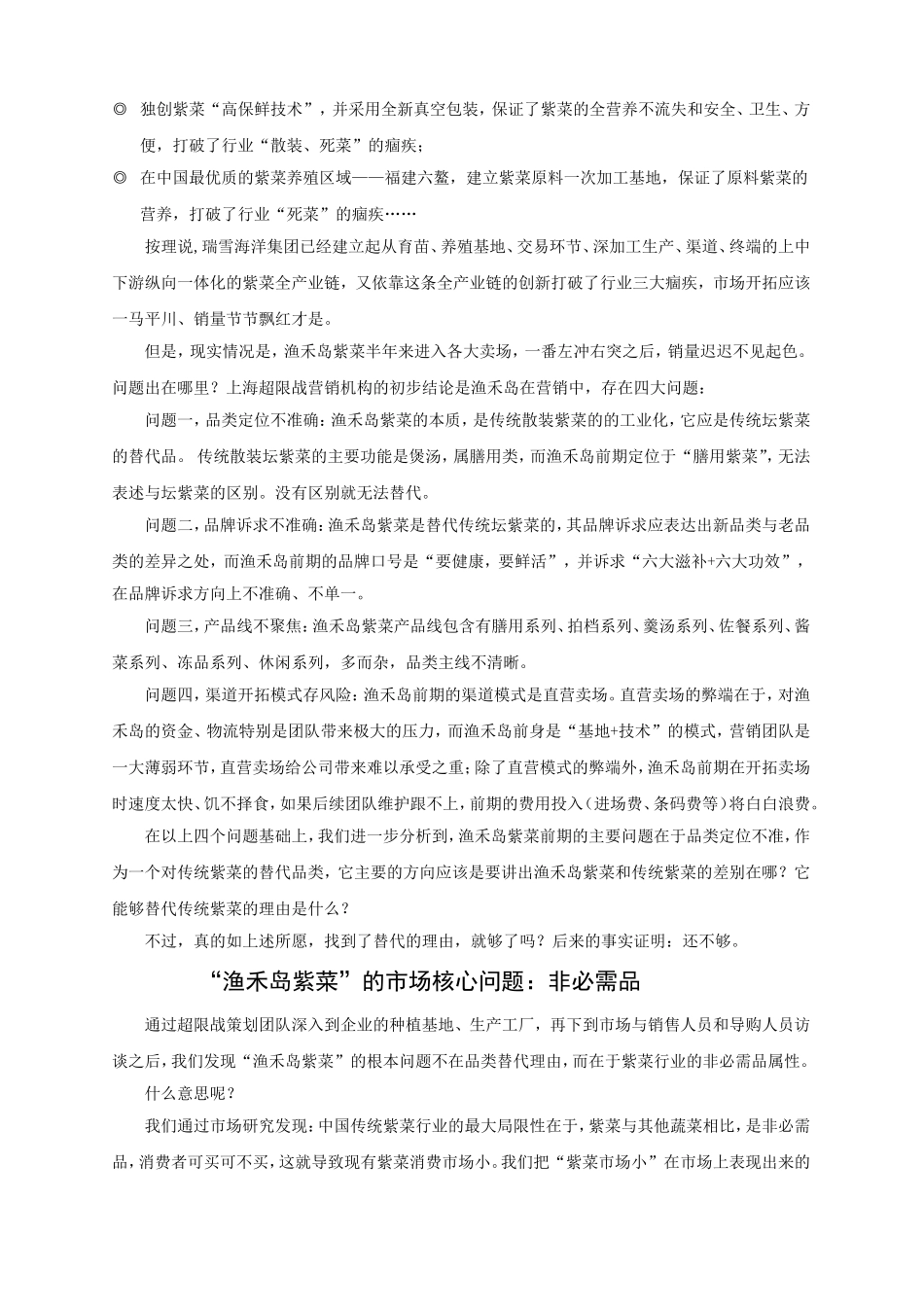超限战策划之农业品牌案例       从渔禾岛紫菜的策划,看中国农产品的产业化_第3页